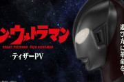 【新台】「eシン・ウルトラマン」のティザーPVが公開！スキップ機能に一発告知要素持たせてて面白そう！