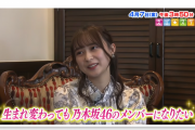 鈴木絢音ちゃんの地上波未公開シーンを期間限定で配信！！！【元乃木坂46】