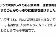 ヒロアカの作者さん、爆豪が人気なことに困惑ｗｗｗ