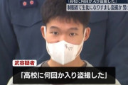 【神奈川】「制服を着ていたら怪しまれないと…」高校に潜入して女子高生の下着を盗撮していた会社員を逮捕
