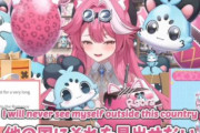 ホロライブENのラオーラ『日本が好きだからずっと日本に居る。帰る予定はない』