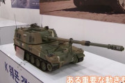 世界が注目の韓国製K兵器、受注額が2兆円を突破…ウリは「安くて早いこと」！