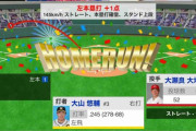 阪神・大山、11号ソロHR！