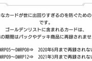 【悲報】タカラトミー、再録禁止カードを再録して大炎上中
