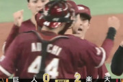 【巨人対楽天3回戦】楽天が２－０で巨人に勝利！瀧中が７回途中無失点で３勝目！巨人・横川は５回２失点でプロ初黒星