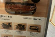 駅前のウナギ屋「うな重並5000円です」←は？？？