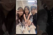 石塚瑶季 清水理央 藤嶌果歩 本日の元気なリアミ動画です5月4日 インスタ組 日向坂46