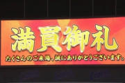 ロッテ、2年連続で観客動員数過去最多を更新ほぼ確実！