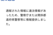 【画像】児ポ通報した結果、予想外のことになったｗｗｗｗｗｗｗ