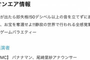 【朗報】梅澤×山下コンビが外番組でバナナマンと共演ｷﾀ━(ﾟ∀ﾟ)━!!!!!【乃木坂46】