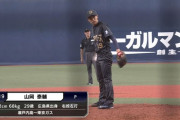 【朗報】オリックス山岡泰輔、今季初登板