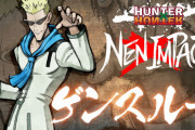【動画】 ハンターハンターの格ゲー、ゲンスルー参戦！