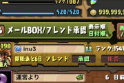 【パズドラ】トップランカー「inu3」のチート利用が確定、運営からの警告は皆無との本人談