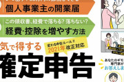 【画像】フリーランス、ガチで勝ち組だった‥‥なにこれ実質ベーシックインカムじゃん