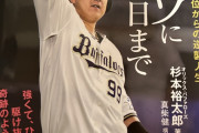 ラオウ杉本裕太郎の自伝「僕がラオウになる日まで ドラフト10位からの逆襲人生」紹介(管理人レポート)
