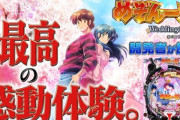 【開発秘話】Pめぞん一刻 WeddingStoryのリーチ演出の見せ方「役物演出は搭載せずに純粋に見入ってもらえる様な構成」