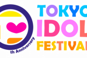 【日向坂46】これはヤバそう… 本日出演する『TOKYO IDOL FESTIVAL 2019』の現地の様子がこちら！
