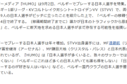 ベルギーメディア、日本人選手の多さを嘆く…「恩恵を受けるだろうが、それは我々のサッカーではない」