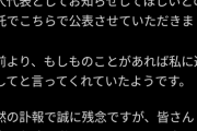 【悲報】人気セクシー女優の横宮七海、亡くなる。最後の友人とのやり取りが闇深すぎるんだが…