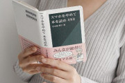 【画像】ではここで、「読書してるように見えるスマホケース」をご覧ください。。。→