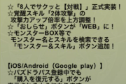 【パズドラ】7/20(火)緊急メンテナンス終了！達成報酬の不具合修正、緊急メンテナンスのお詫びで魔法石1個配布