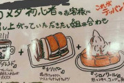 【衝撃】コメダ珈琲「初心者向けのメニュー作った！まずこれを頼んでね！」