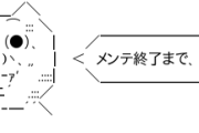 【パズドラ】メンテ長すぎwwwww不具合でも起きたか【20時終了予定】