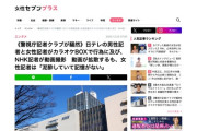 【悲報】日テレの男性記者と女性記者がカラオケBOXでわいせつ行為、NHK記者が動画撮影し拡散する