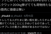 【悲報】女性、筋トレ民をブチギレさせるポストを投稿して炎上するｗｗｗｗ