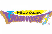 【朗報】ドラゴンクエストさん、危機感を持ったのかアンケート調査を実施