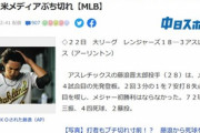 アメリカメディア､藤浪晋太郎にブチギレ｢野球史上で最悪の先発投手の一人｣