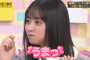 遠藤さくら「うまっ(これ可愛いだろw)」