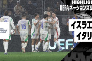 【動画】イタリアがイスラエル撃破で開幕2連勝! フランスはベルギーを下して初白星:UNL第2節