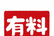 コンビニ経営者「レジ袋有料化のおかげで月4万円ほどの経費節減。スプーン有料化も嬉しい」