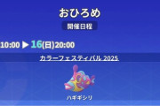 【ポケモンGO】おひろめに「ハギギシリ」本日20時まで
