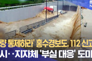 【韓国】韓国の忠清北道清州市・五松にある地下車道で起きた浸水事故