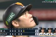 【日本シリーズ】 巨人打線、6回までノーヒットノーラン