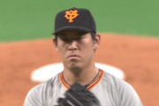 巨人、開幕ローテ当確の桜井が炎上