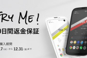 バルミューダのスマホ「BALMUDA Phone」のホワイトが在庫薄 12月下旬出荷予定に