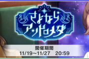 【デレステ】後半「さよならアンドロメダ」金トロボーダーハイスコア談義