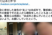 【悲報】旭川の警察、腐ってる。被告と不倫してた警部補が口止め工作をしていたと判明