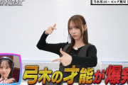 弓木奈於ちゃんの才能が爆発！！！【乃木坂46】