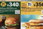 【超画像】マクドのマフィンセットが350円ｗｗｗｗｗｗｗｗｗｗｗｗｗｗｗｗｗ