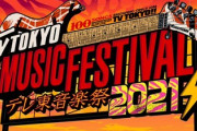 【速報】披露曲はなんだ！？ 櫻坂46『テレ東音楽祭2021』出演決定！【テレ東音楽祭2021】