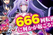 【新台】平和「P戦国乙女6 暁の関ヶ原」の一部スペック情報判明！？　約1/220で約80％継続、特図2の1500個比率が75％らしい