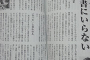 中国人「日本の教科書の南京大虐殺の表記がひどすぎる」