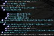 【FF14】メンタルが弱い人は注意の野良零式名物「これクリ目ですよね？」のチャットがコレ。なお、言ってることは普通でラインを考えて言葉は選んでる