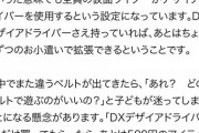 【悲報】仮面ライダー最新作さん、約束を破りキッズが買えないベルトを出してしまう （※画像あり）
