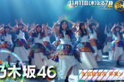 【乃木坂46】ベストヒット歌謡祭 11/11予告に登場！“生田絵梨花 卒業ソング” タイトハグ初披露かな？