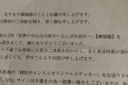 【悲報】「5年前のさや姉のサインが今届いた！」 「サインは本物？」 吉本の対応にヲタから疑問の声